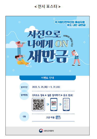 청계천에서 만나는 새만금 사진이야기 청계천에서 만나는 새만금 사진이야기