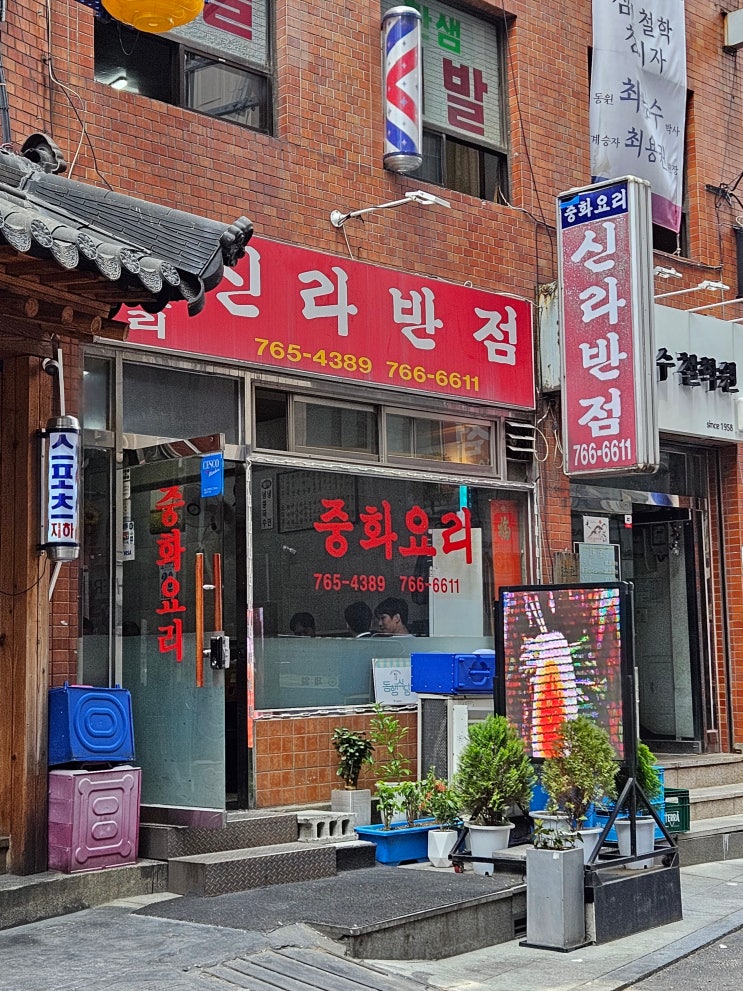  [종로/낙원동/익선동 중국집] 종로3가 숨은 로컬 찐맛집 "신라반점"과 익선동 명물 아이스크림 "익선고로"