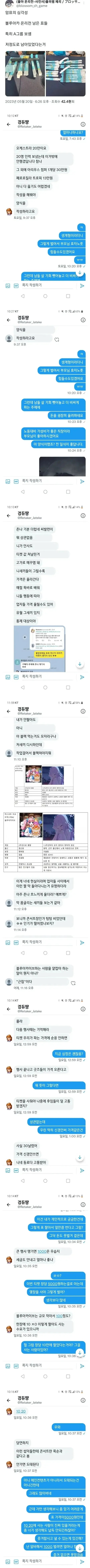 국세청 신고 들어간 되팔렘(feat. 블루아카이브)