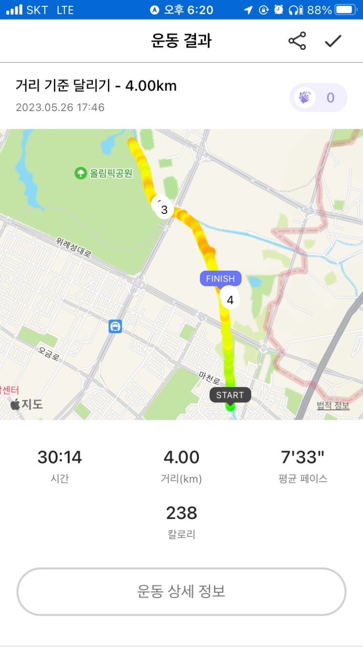 4km 달리기- 9일