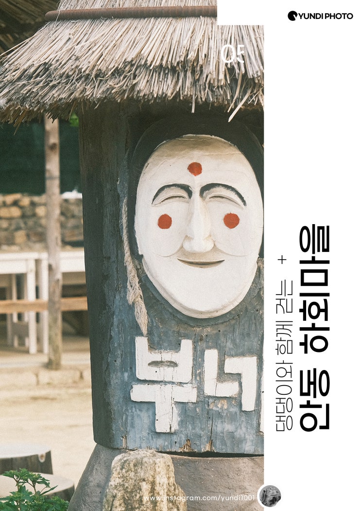 안동가볼만한곳 하회마을 애견동반 셔틀버스 안동가볼만한곳 하회마을 애견동반 셔틀버스