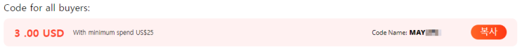 알리익스프레스 프로모션코드 5월 프로모션(5월 27일 기준)