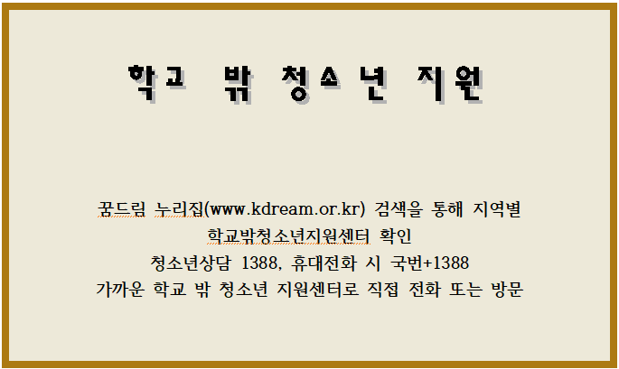 학교 밖 청소년 지원 학교 밖 청소년 지원