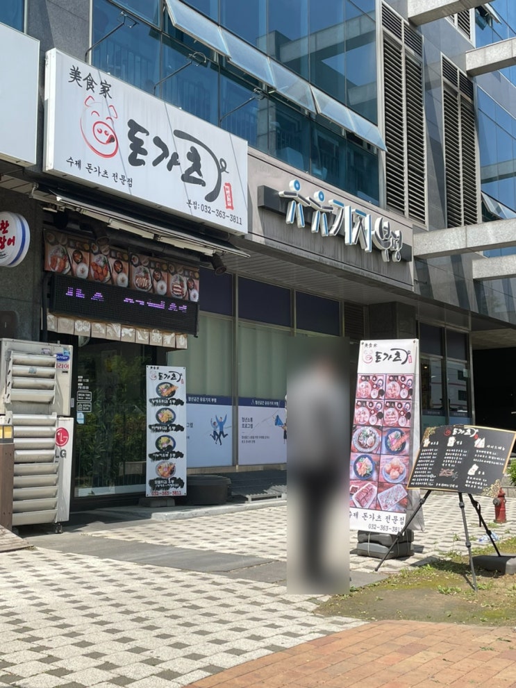  갈산 돈가츠 후기 돈가스 맛집 :: 진짜 이집 찐임
