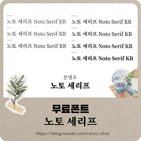  노토 세리프 (Noto Serif KR)