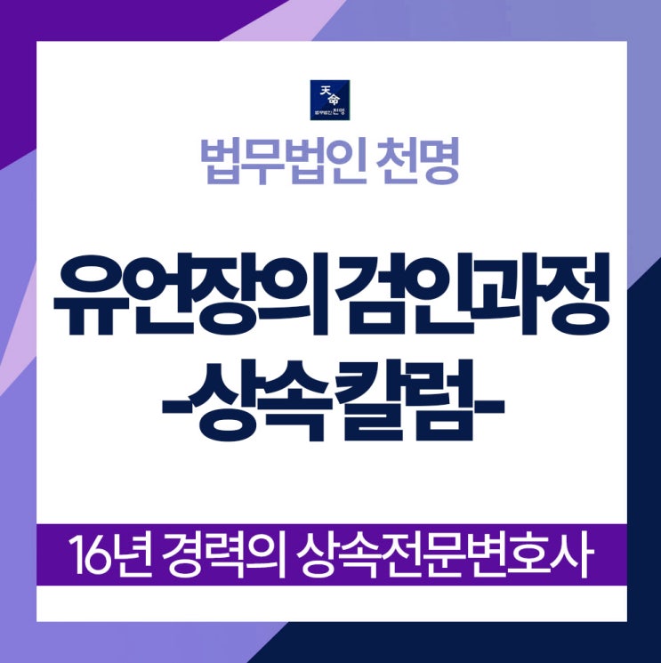 유언상속 유언장의 검인과정 반드시 필요한지 유언상속 유언장의 검인과정 반드시 필요한지