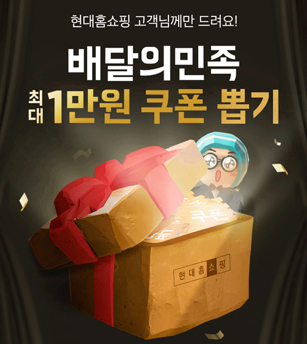 배달의 민족 할인쿠폰 뽑기(랜덤~최대 10,000원)전원,즉시 ~05.28 배달의 민족 할인쿠폰 뽑기(랜덤~최대 10,000원)전원,즉시 ~05.28
