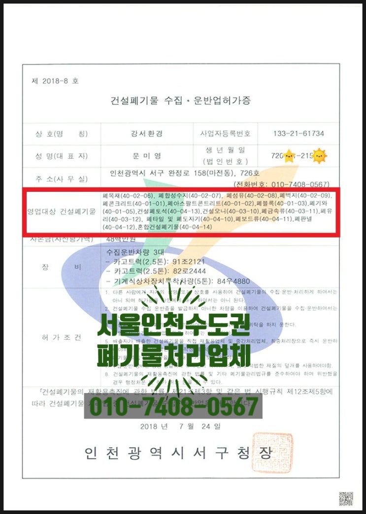  건설폐기물에 사용되는 폐기물 용어 분류와 처리 방법