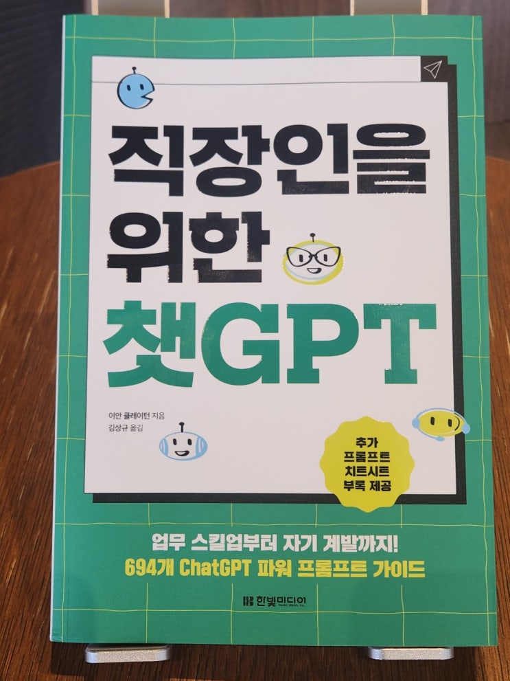  챗GPT 사용법, 파워 프롬프트가 뭐야?