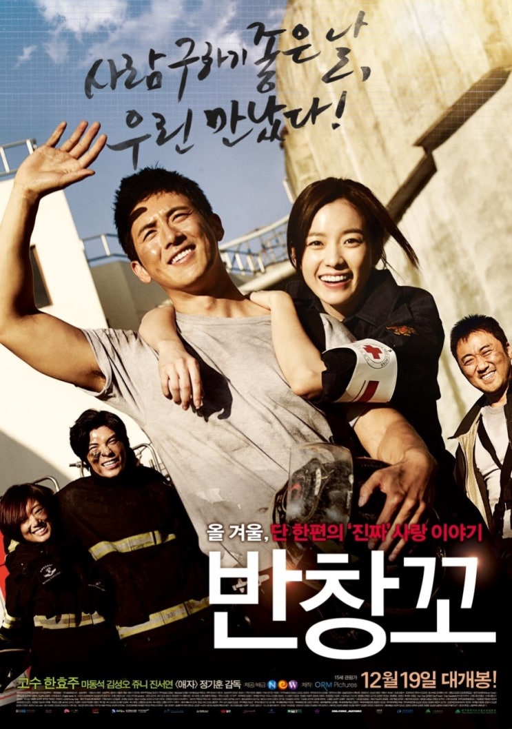  영화 반창꼬 출연진 정보 등장인물 줄거리 평점 예고편 결말