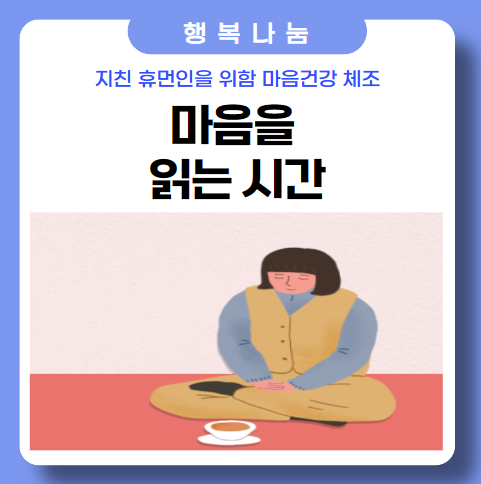 휴먼 마음건강 체조_넷플릭스 보는 것도 좋아요 휴먼 마음건강 체조_넷플릭스 보는 것도 좋아요
