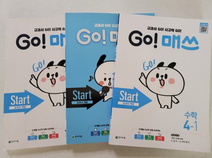  엄마표수학/고매쓰스타트/초등교과/교과개념서/사용후기/교과 예습서 추천