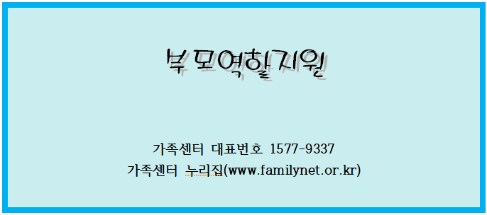 부모역할지원 부모역할지원