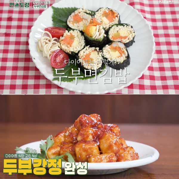 [신상출시 편스토랑] 초신박 다이어트 식단! 오윤아 두부강정, 두부면김밥 레시피