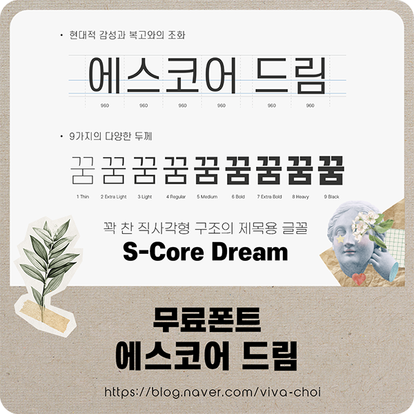 에스코어 드림 (S-Core Dream)