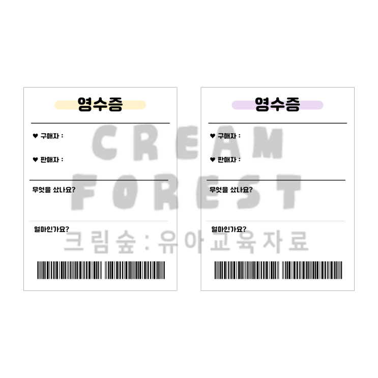  시장놀이 영수증 도안