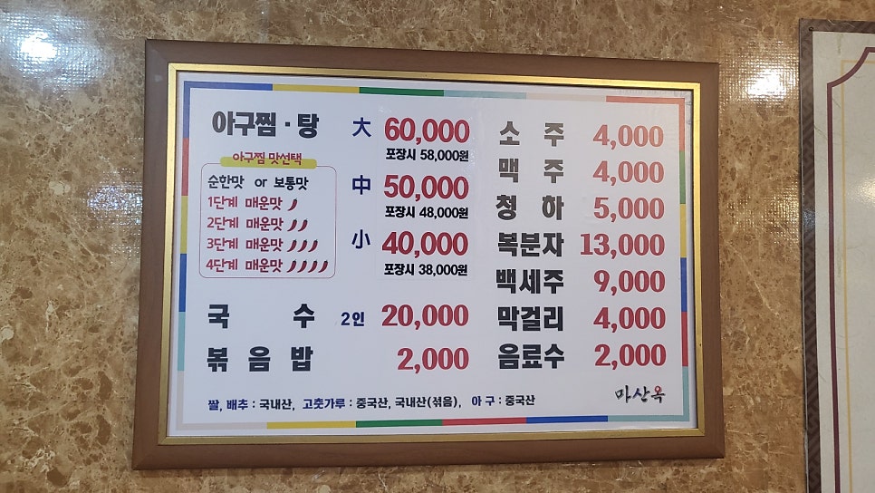 마산옥 사진 3