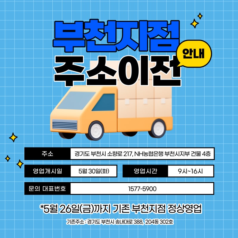 [안내] 경기신용보증재단 부천지점 주소이전