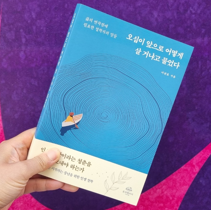  오십이 앞으로 어떻게 살 거냐고 물었다