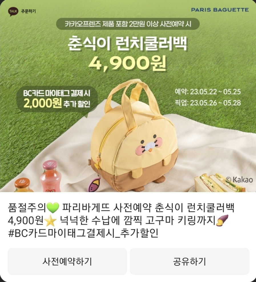 파리바게뜨 만덕삼성점 사진 1