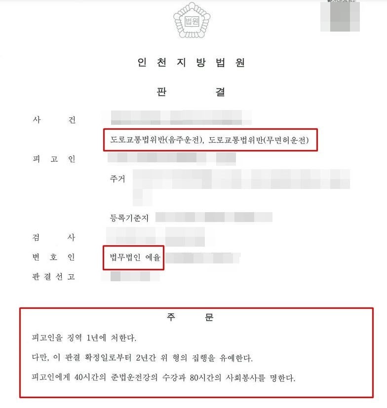 인천음주무면허운전변호사 똑같은 실수 엄중한 처벌을 받는 사안이기에