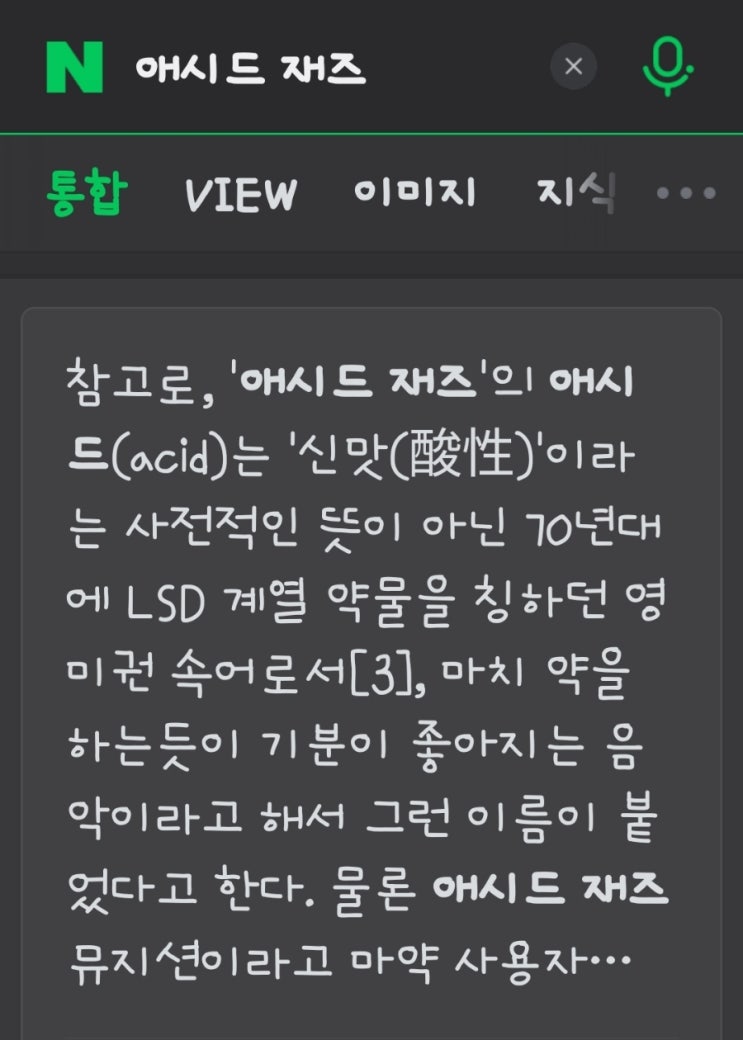  jxxn _애시드 재즈란