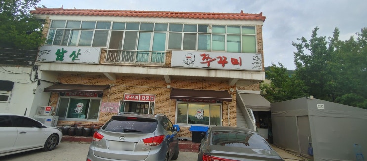  2023년 5월 25일  충주 남산쭈꾸미미
