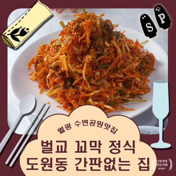  월광수변공원 맛집 간판이 없어서 유명한 벌교 꼬막 정식 식당.