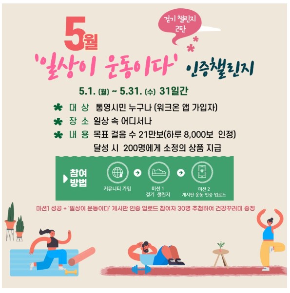  5월 '일상이 운동이다' 인증챌린지