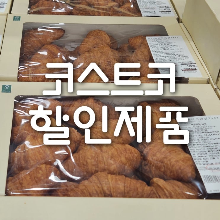  울산 코스트코 할인 행사 제품, 피자 한 판!