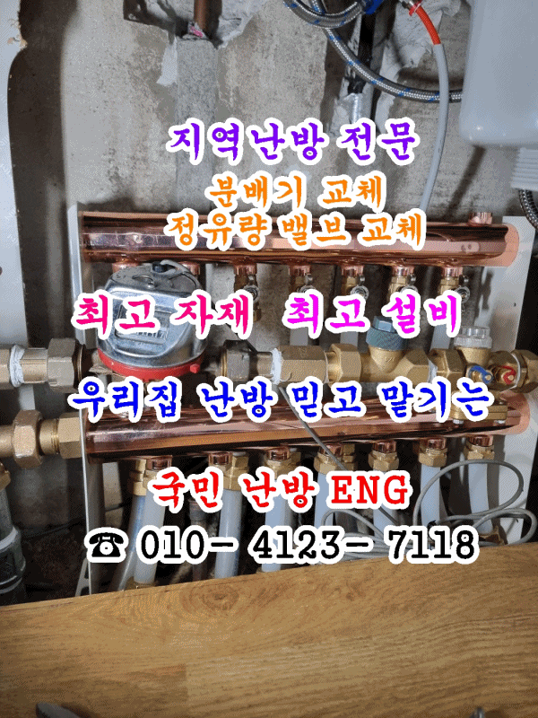 지역난방 분배기 교체/ 정유량 밸브 교체/ 메인 밸브 교체 바로 여기!