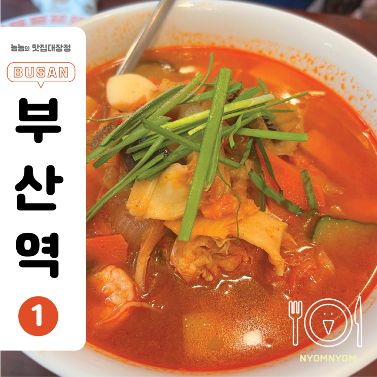  홍성방 본점 | 부산역 중국집