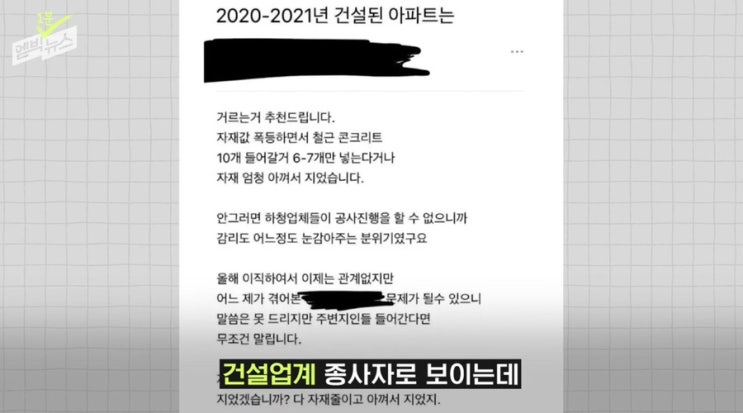  자재비 불안에 안전도 불안해지는 2020-24년 신축 아파트  (ft. 인천 검단신도시 신축 아파트 주차장 붕괴)