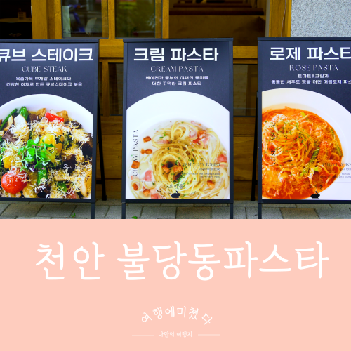  토끼풀 천안불당점 충남 천안 불당동 파스타 분위기좋은맛집