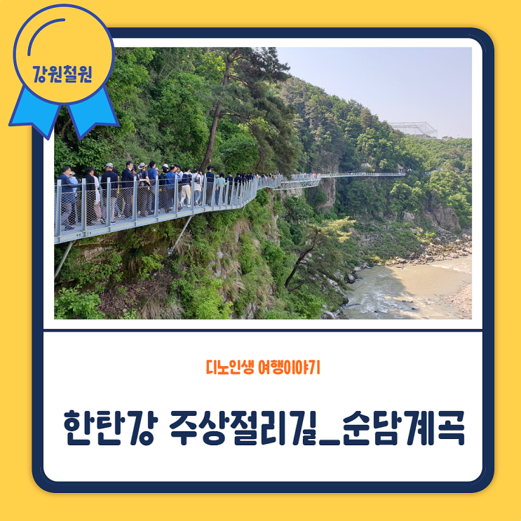  강원도 철원_한탄강 주상절리길 l 순담계곡