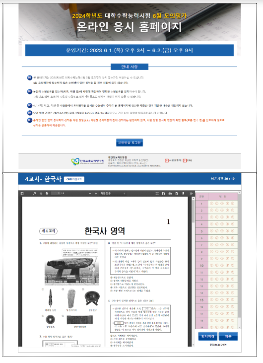 2024학년도 대학수학능력시험 6월 모의평가 실시 2024학년도 대학수학능력시험 6월 모의평가 실시
