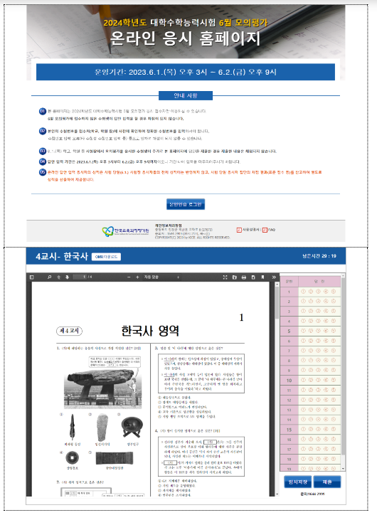 2024학년도 대학수학능력시험 6월 모의평가 실시