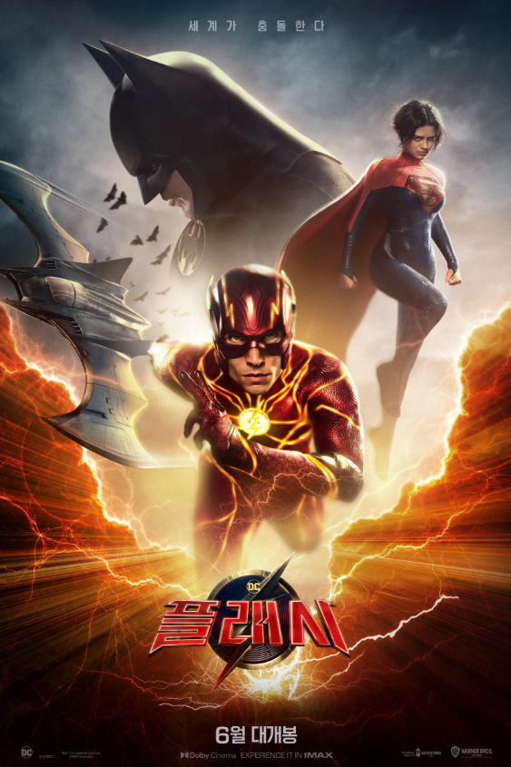  6월 개봉 < 플래시 The Flash >
