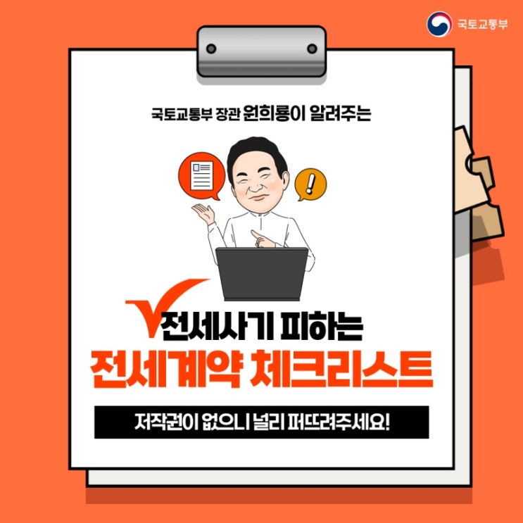  전세사기 피하는 전세계약 체크리스트
