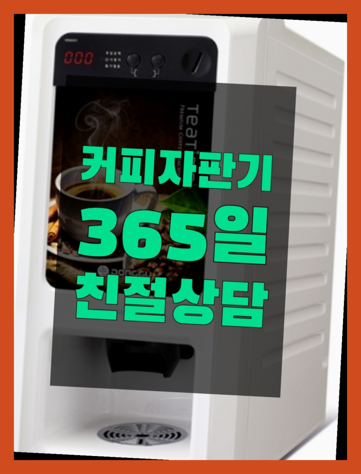  망원동 새기기 커피머신대여 서울,경기,인천  비교해보세요~