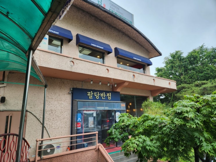  [체크인 챌린지]  캠핑 가는 길 들린 팔당반점