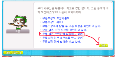 메이플 심신수련관 정보및 공략 + 경험치표까지 : 네이버 블로그 메이플 심신수련관 정보및 공략 + 경험치표까지 : 네이버 블로그