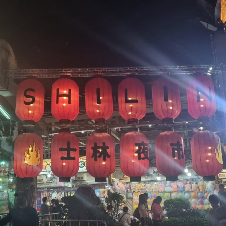  대만 타이베이 여행 꼭 가봐야 할 먹거리 천국 3대 야시장 중 최대 규모 스린야시장