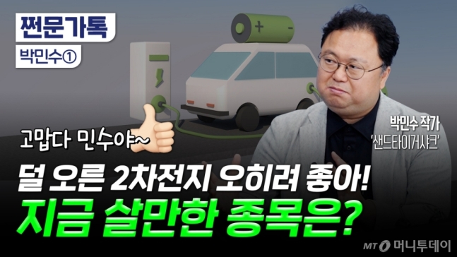 3000만원을 8억으로 만든 투자고수 "2차전지에 아직 기회 있다"