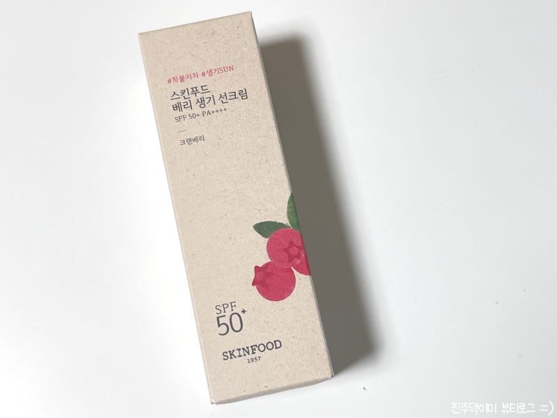 스킨푸드 베리 생기 선크림 크랜베리 구매후기 재구매는 글쎄