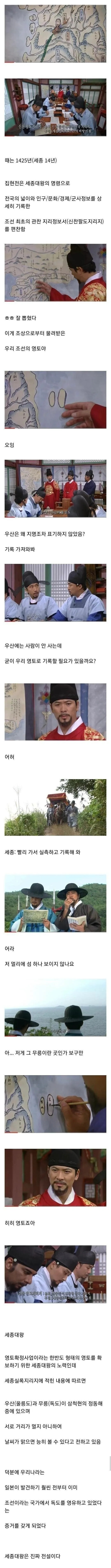  독도가 우리땅이라는 증거(feat. 세종대왕)