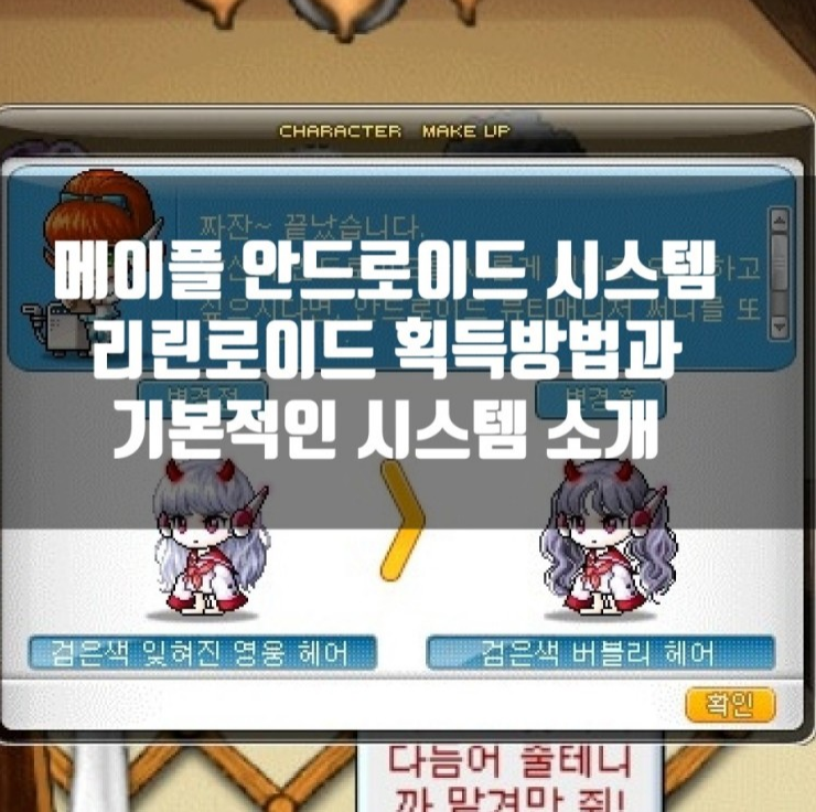 메이플 안드로이드 기계심장, 리린로이드 획득방법 메이플 안드로이드 기계심장, 리린로이드 획득방법