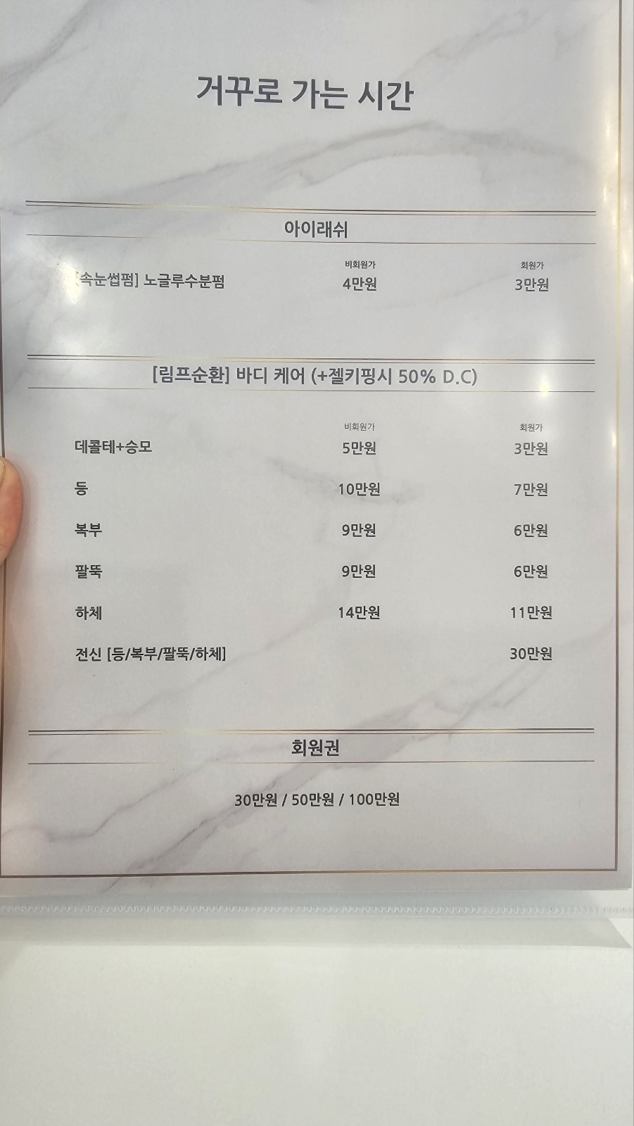 거꾸로가는시간 김제점 사진 6