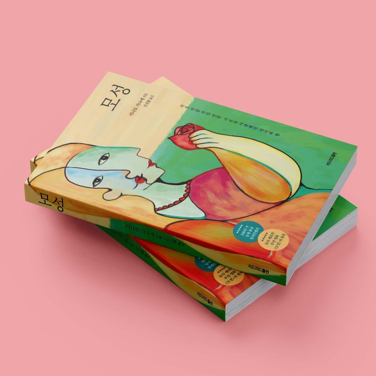  모성, 일본 미스터리 문학 대표작가 미나토 가나에의 밀리언 셀러 소설 번역 신간 줄거리와 감상 추천 북리뷰 (리드리드출판)