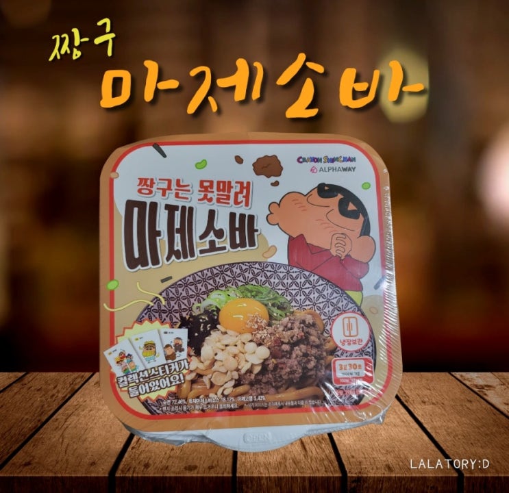  GS25 편의점 짱구는못말려 마제소바 내돈내산